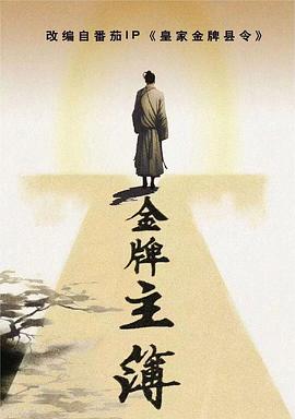 郑则仕演过的