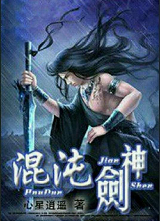 禁忌的游戏